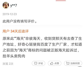 谁的“海天”商标？（附：判决书）