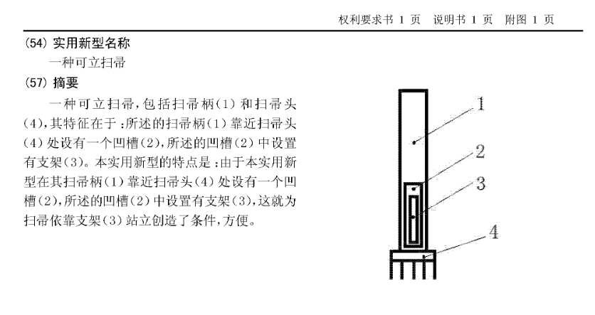 NASA立扫把挑战玩了吗？还有这些专利让扫把立起来了！