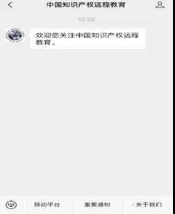 『中国知识产权远程教育平台华发七弦琴分站』上线！
