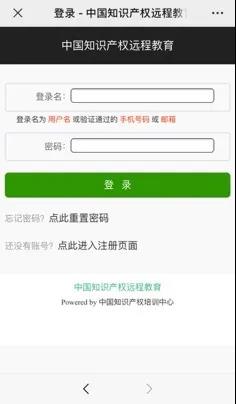 『中国知识产权远程教育平台华发七弦琴分站』上线！