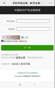 『中国知识产权远程教育平台华发七弦琴分站』上线！