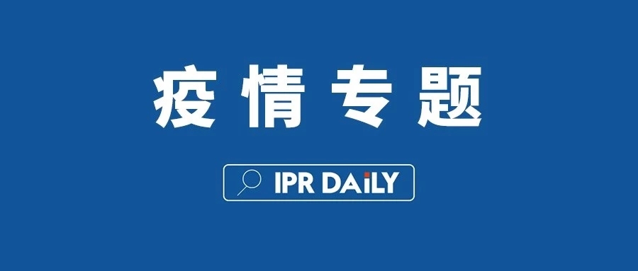2020年2月知识产权政策汇编 2020年2月知识产权政策汇编