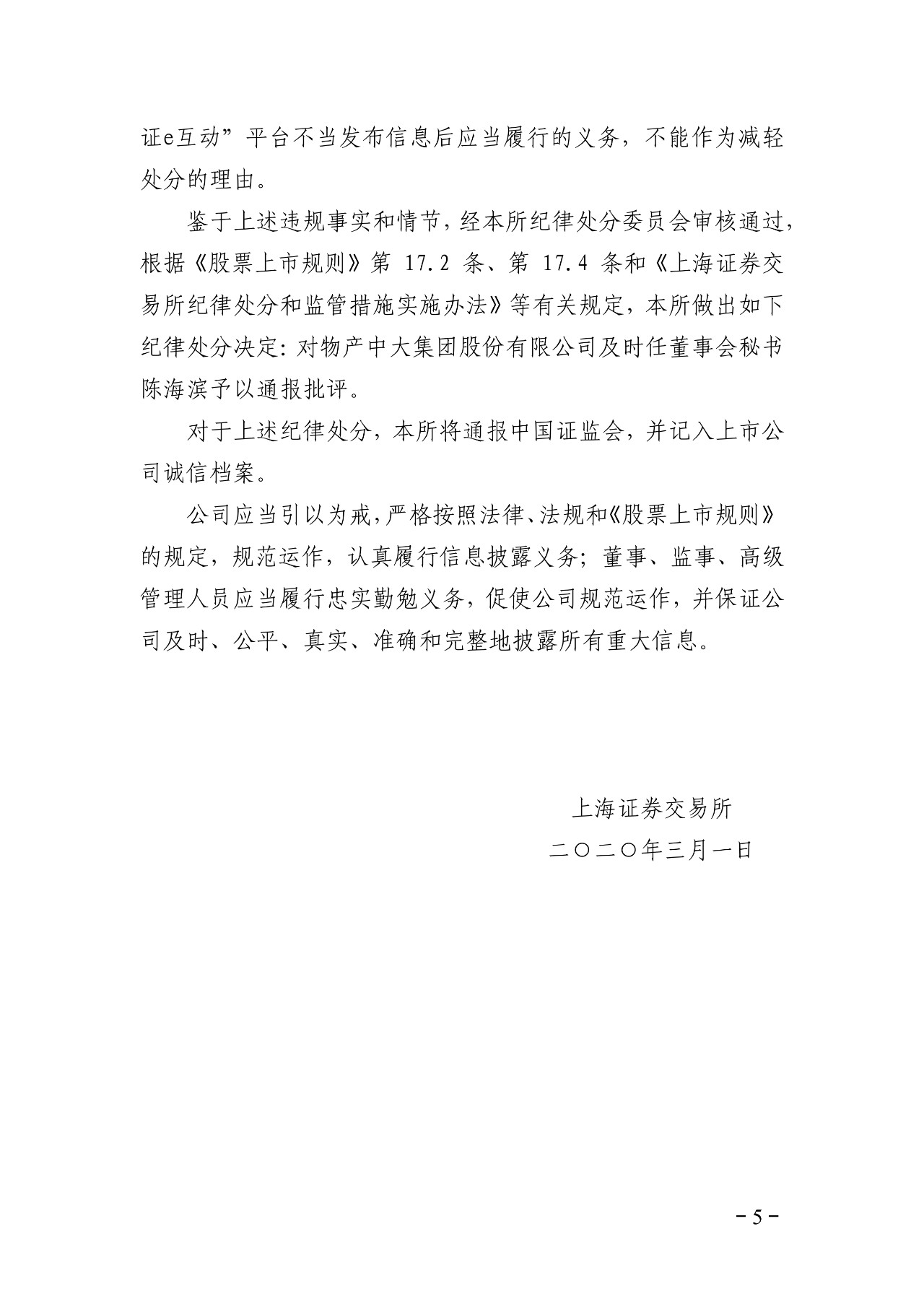 上交所批评博瑞医药董秘蹭“瑞德西韦”热度！