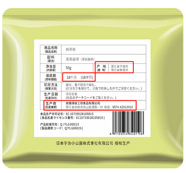 号称日本授权的宇治小山园竟是中国制造？