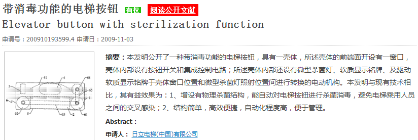 “防病毒交叉污染电梯按钮”上的那些民间智慧和脑洞大开的专利新产品