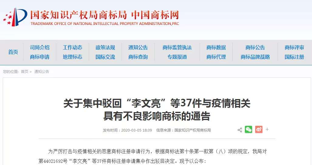 顶格处罚10万元！全国多地对抢注火神山系列商标的代理机构约谈查办！