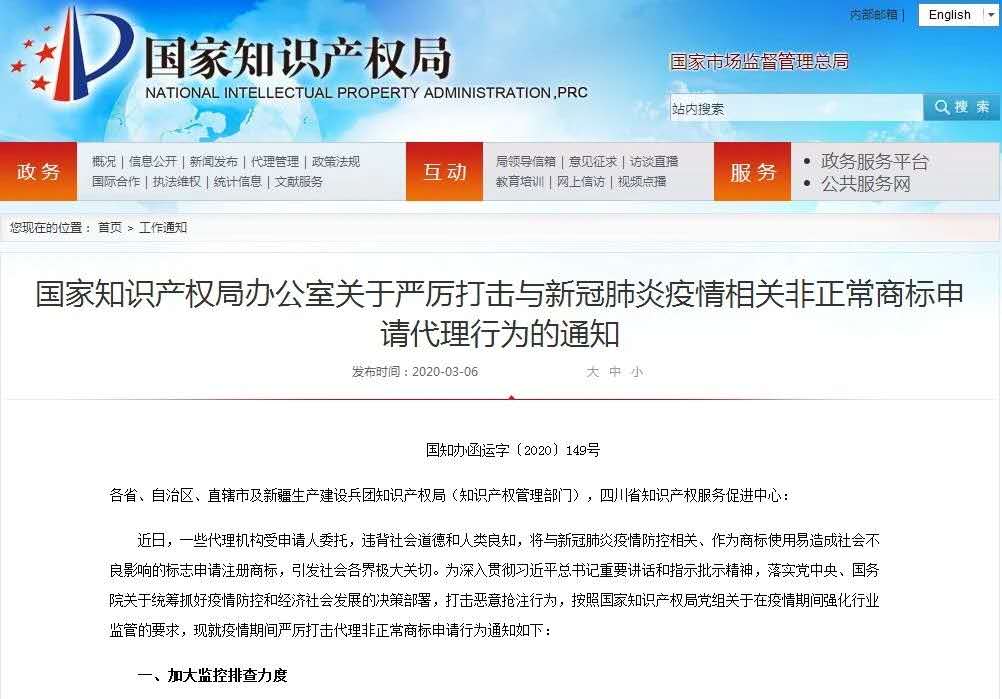 顶格处罚10万元！全国多地对抢注火神山系列商标的代理机构约谈查办！