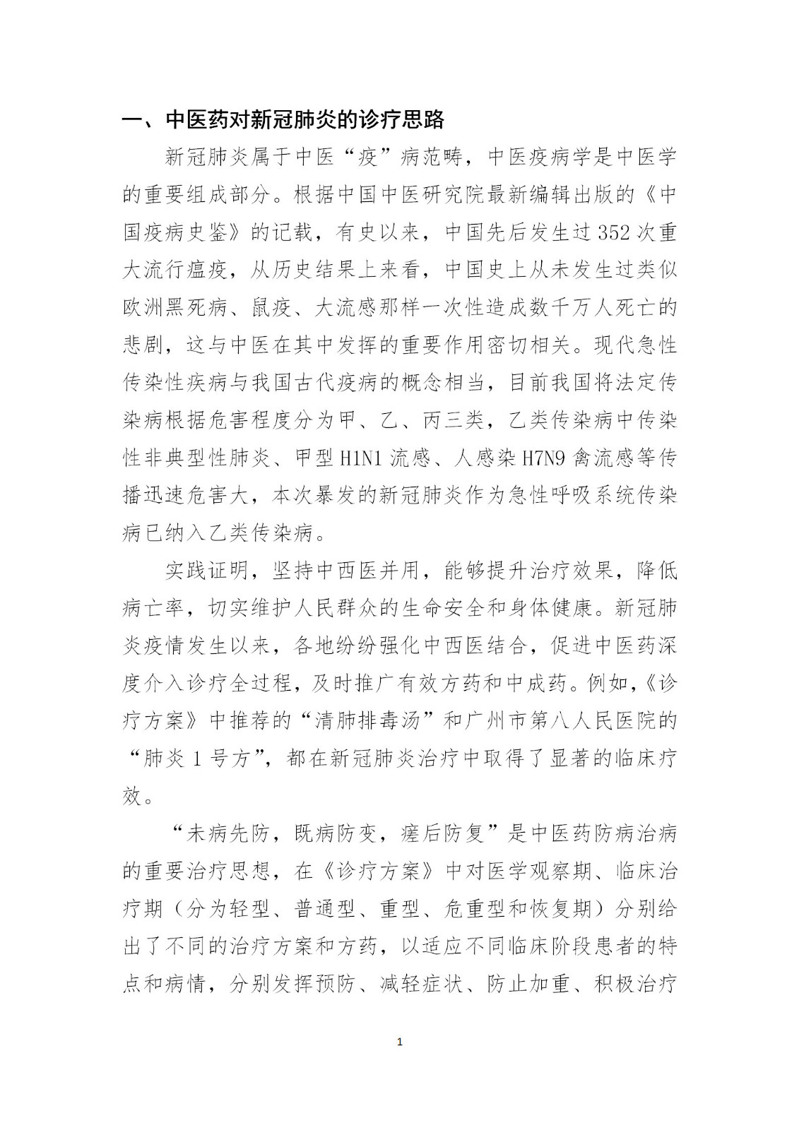 刚刚！国知局发布《新型冠状病毒肺炎防治用中药专利情报》全文