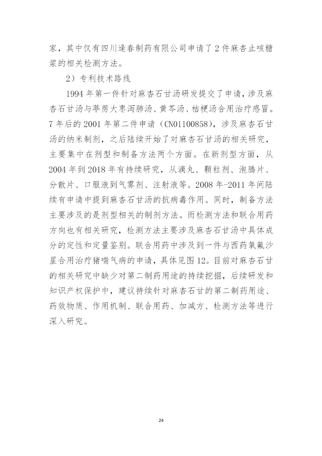 刚刚！国知局发布《新型冠状病毒肺炎防治用中药专利情报》全文