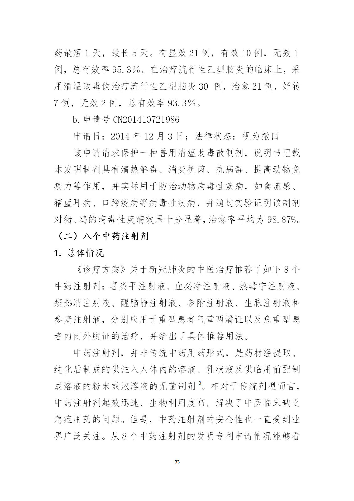 刚刚！国知局发布《新型冠状病毒肺炎防治用中药专利情报》全文