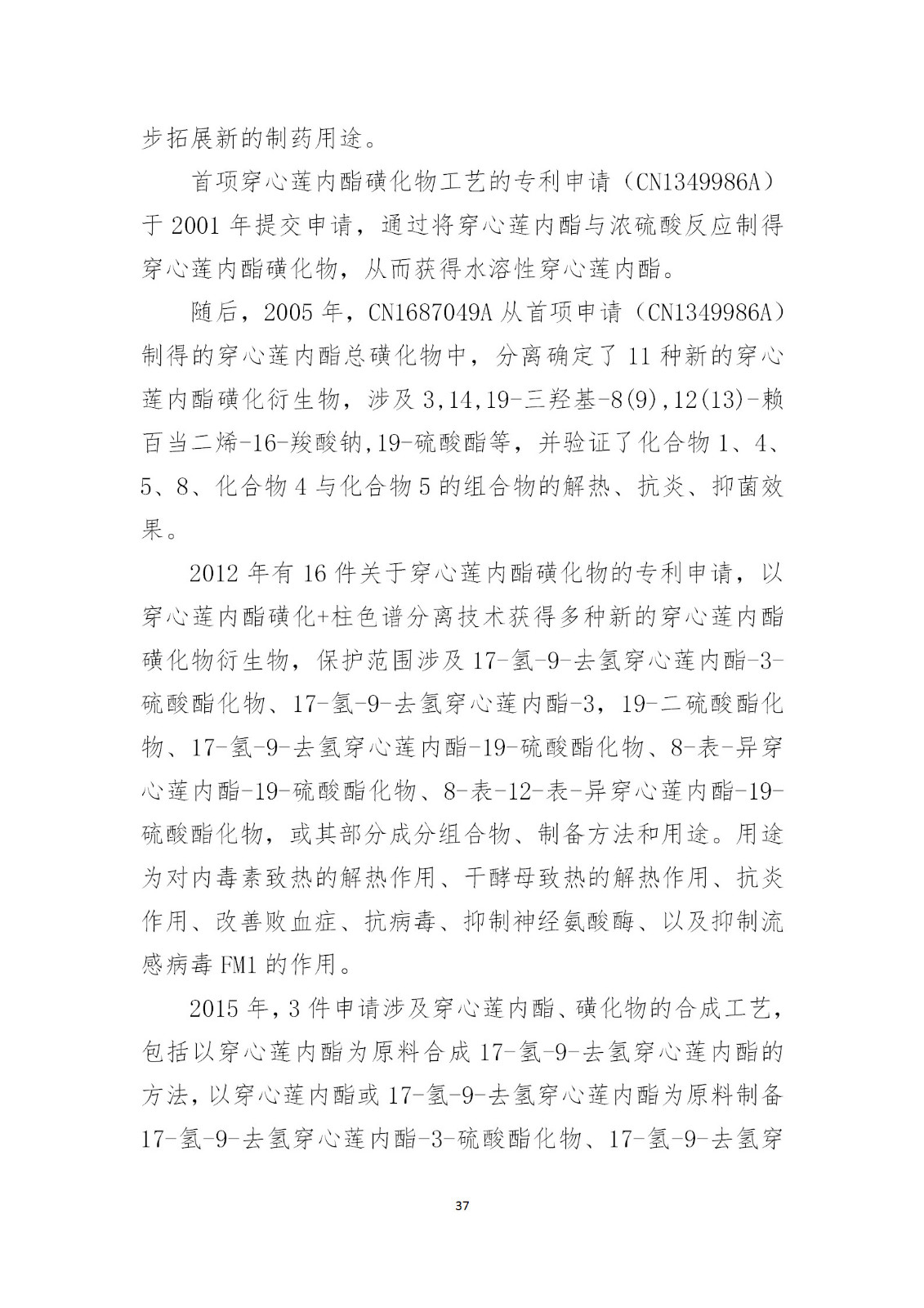 刚刚！国知局发布《新型冠状病毒肺炎防治用中药专利情报》全文