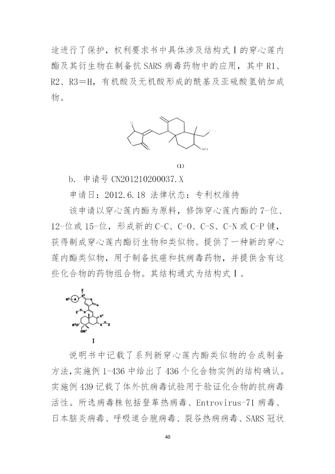 刚刚！国知局发布《新型冠状病毒肺炎防治用中药专利情报》全文