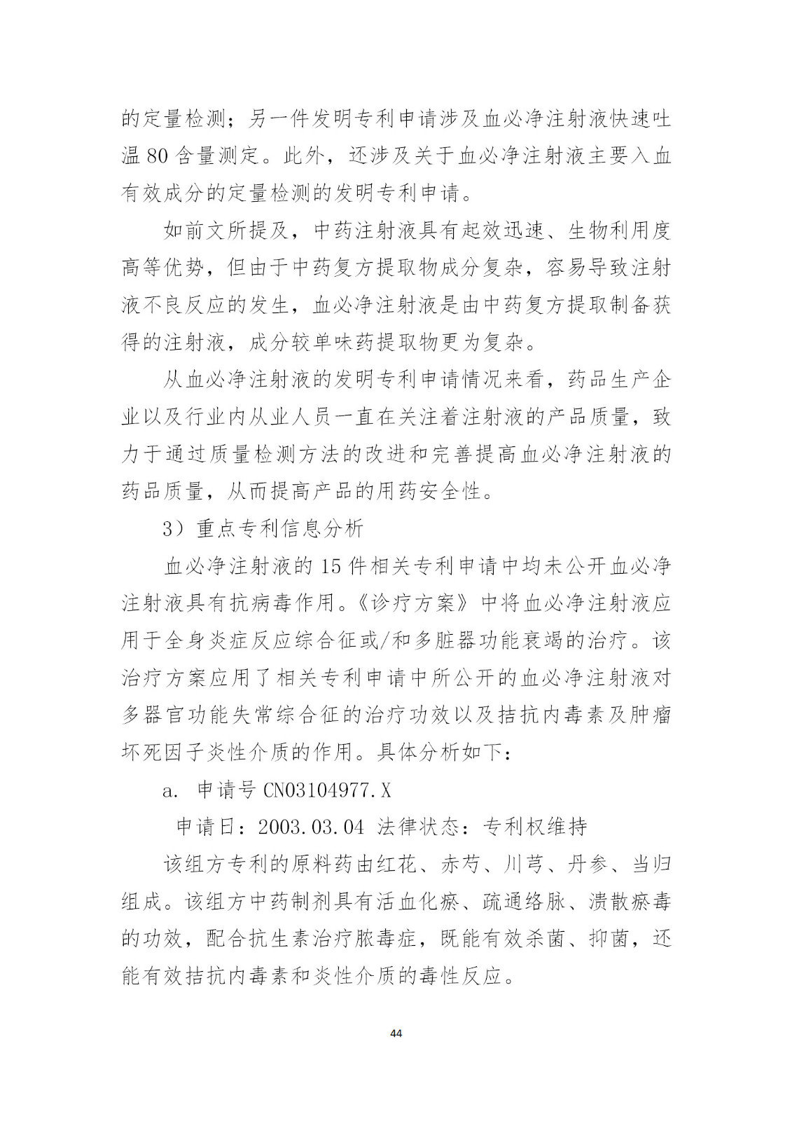 刚刚！国知局发布《新型冠状病毒肺炎防治用中药专利情报》全文