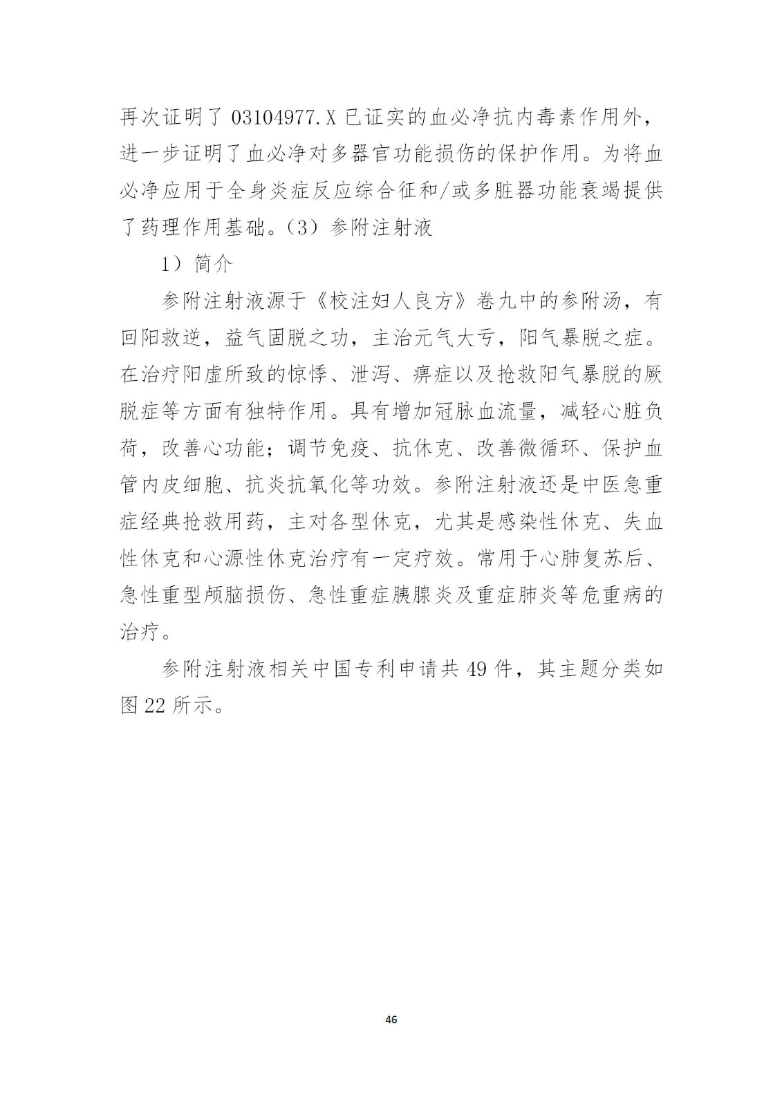 刚刚！国知局发布《新型冠状病毒肺炎防治用中药专利情报》全文