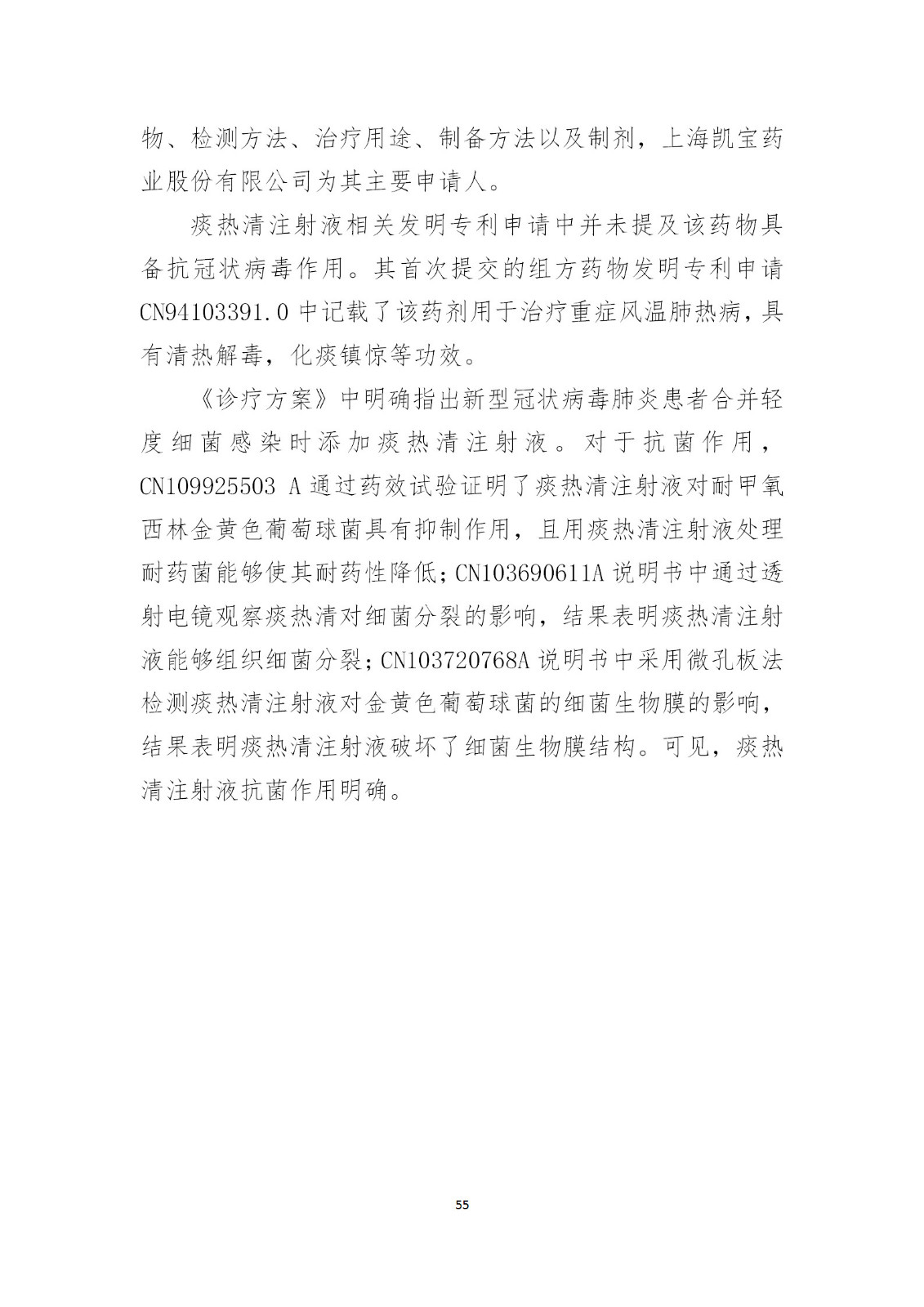 刚刚！国知局发布《新型冠状病毒肺炎防治用中药专利情报》全文
