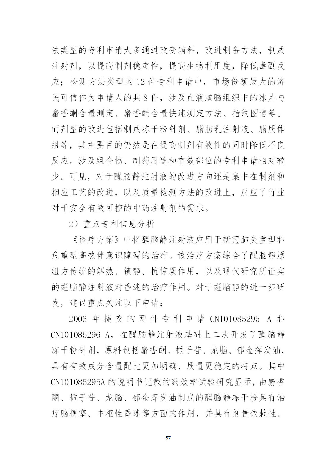 刚刚！国知局发布《新型冠状病毒肺炎防治用中药专利情报》全文