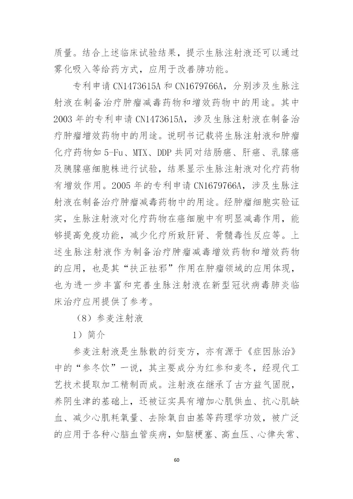 刚刚！国知局发布《新型冠状病毒肺炎防治用中药专利情报》全文