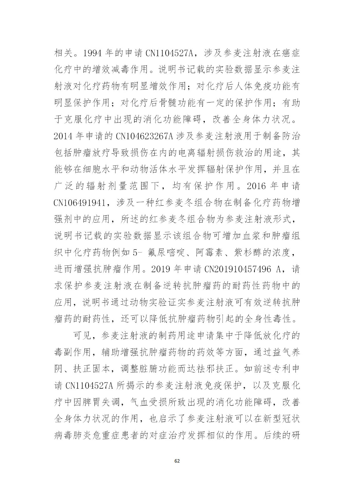 刚刚！国知局发布《新型冠状病毒肺炎防治用中药专利情报》全文