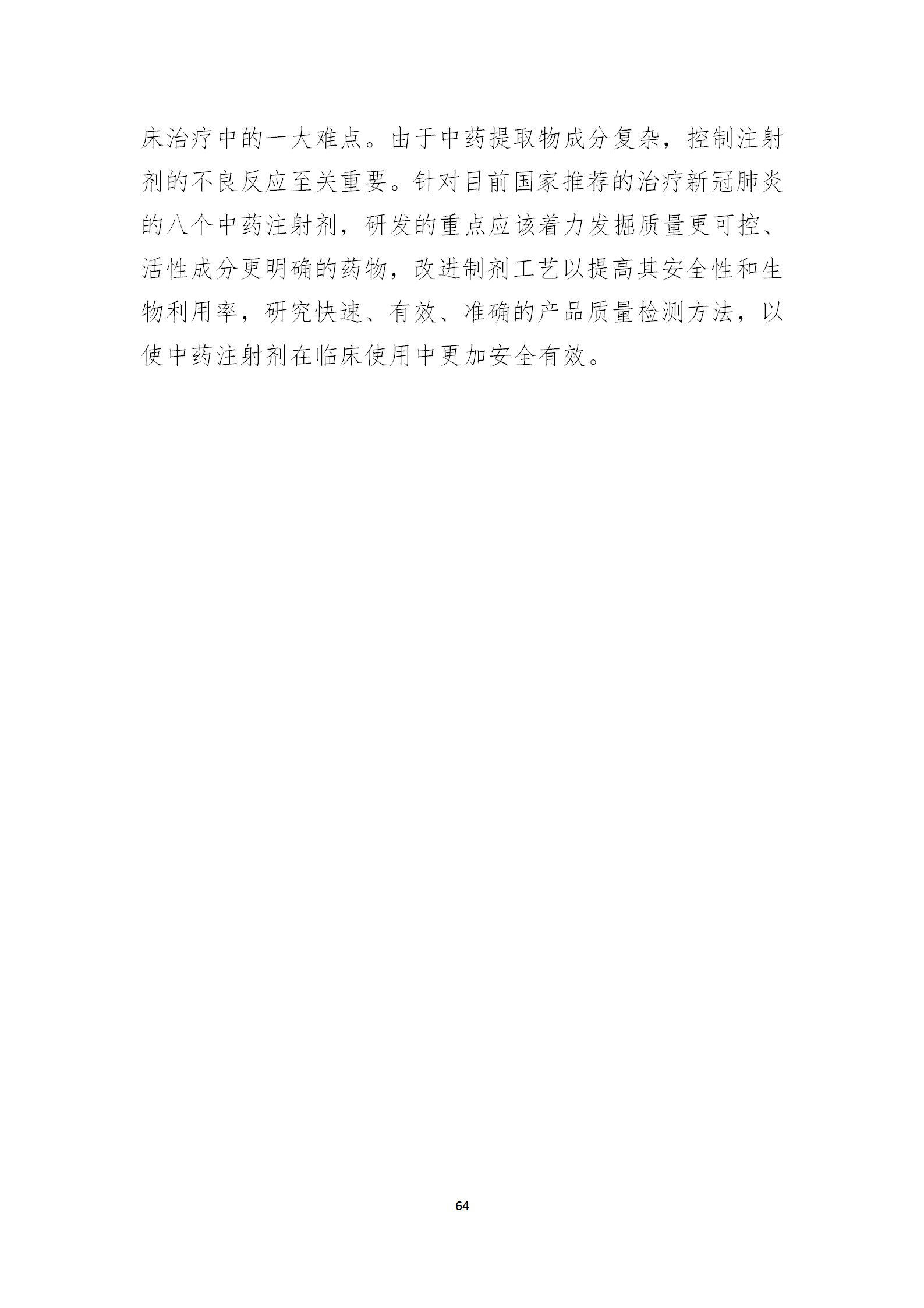 刚刚！国知局发布《新型冠状病毒肺炎防治用中药专利情报》全文