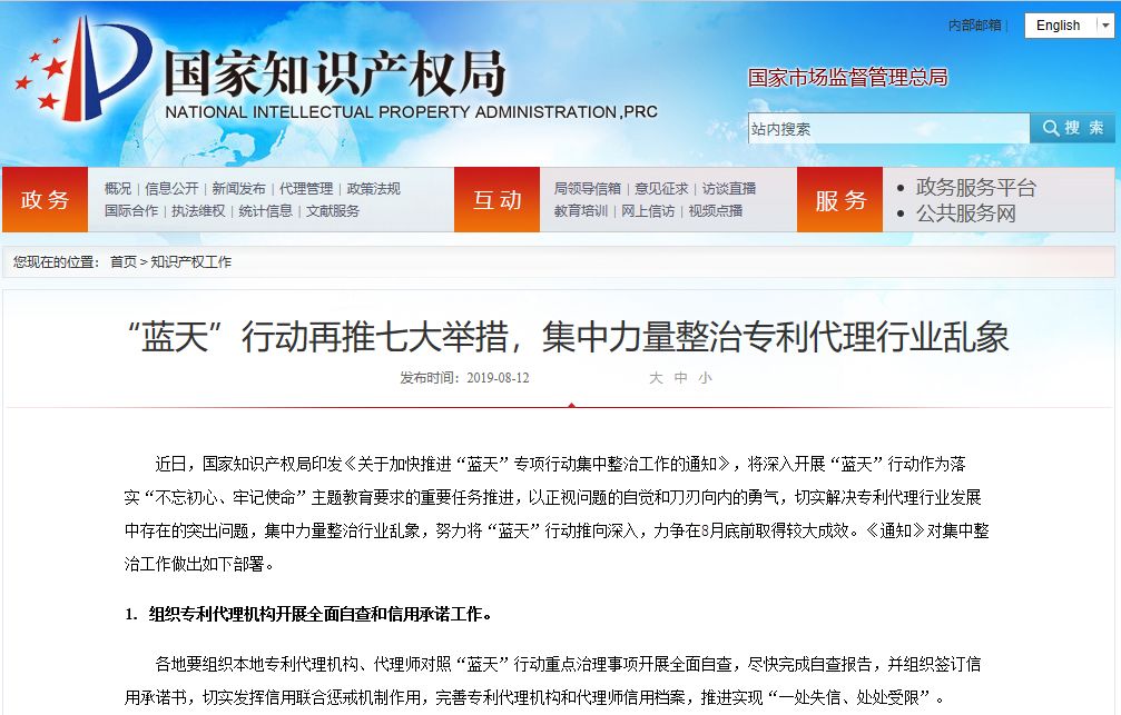 打击专利代理“挂证”行为！广州开出首张罚单，15家机构被约谈！
