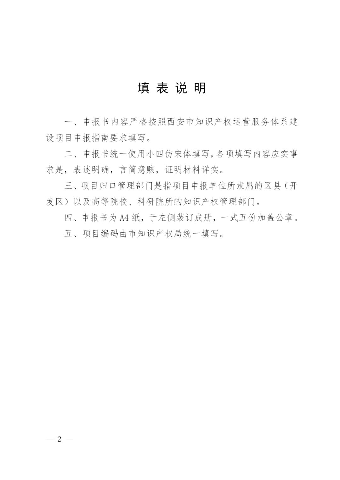 最高补助1000万！西安开始征集知识产权运营服务体系建设项目