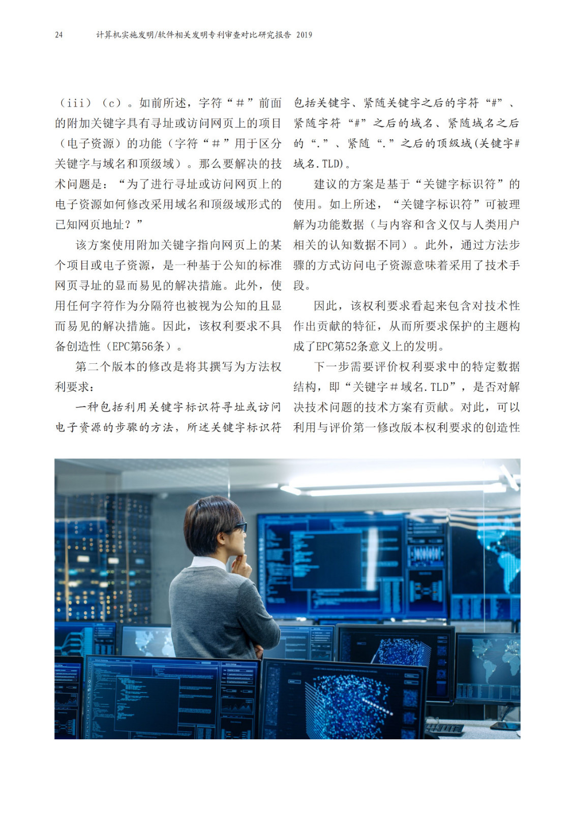 中欧两局联合发布计算机实施（CII）相关发明领域联合研究报告