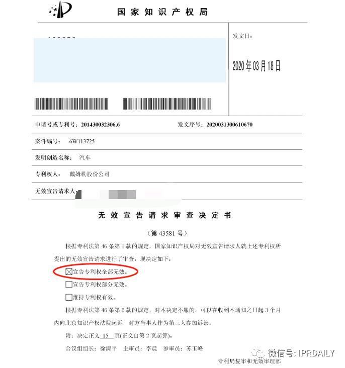 揭秘Smart外观专利无效、侵权背后的故事