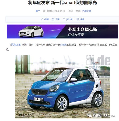揭秘Smart外观专利无效、侵权背后的故事