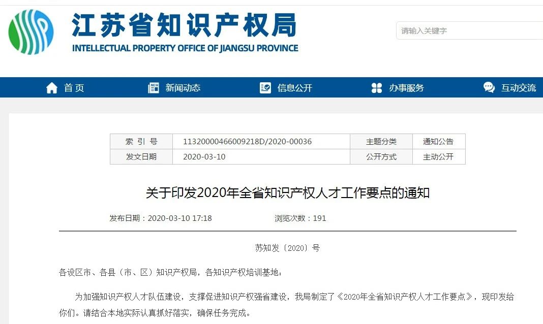 江苏：将知识产权专业初级、中级和高级职称纳入国家统一考试