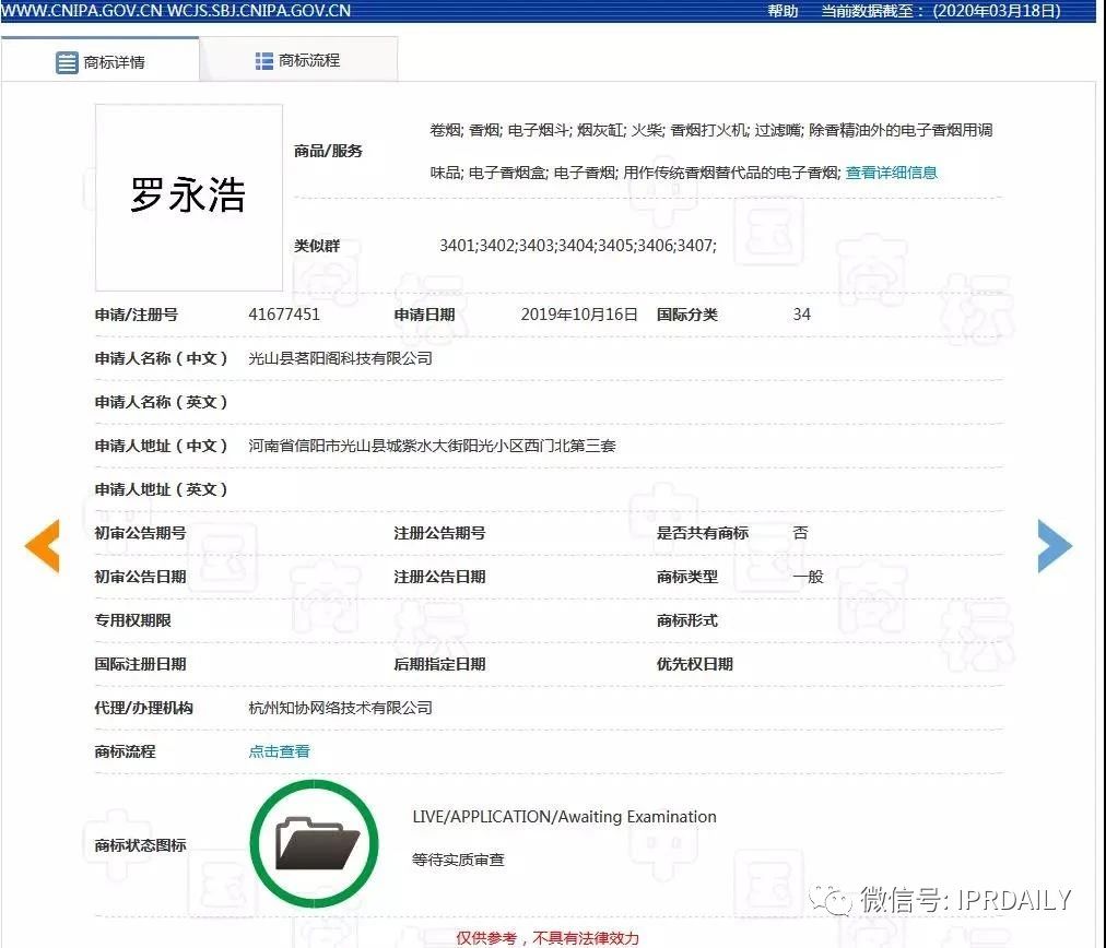 要做“带货一哥”的罗永浩，名字先被注册了商标？