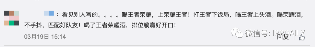 手持“荣耀”手机，打着“王者荣耀”游戏，再喝口“王者荣耀”酒？