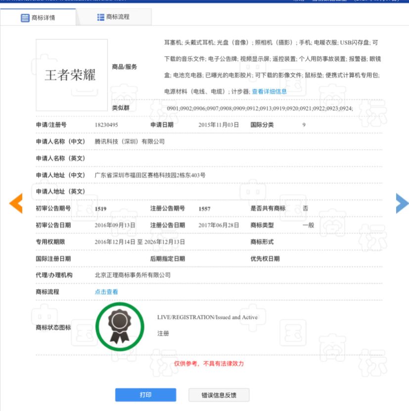 手持“荣耀”手机，打着“王者荣耀”游戏，再喝口“王者荣耀”酒？