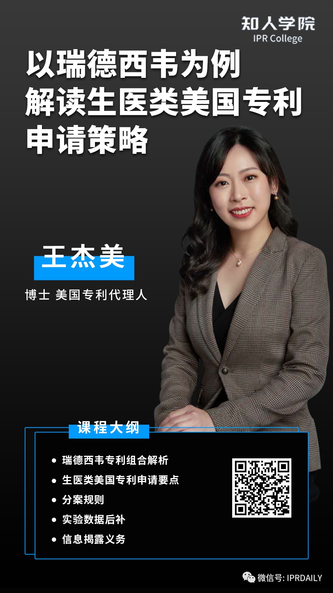 今晚20:00直播！以“瑞德西韦”为例，聊聊美国生医类专利申请策略