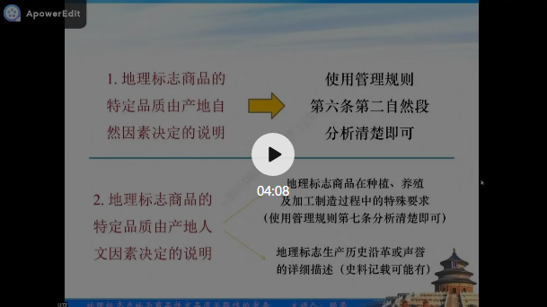 地理标志产地与商品特定品质关联性的审查