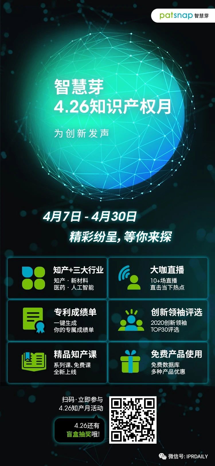 热门直播、答题PK、免费课程券…为期一个月的知产嘉年华来了！