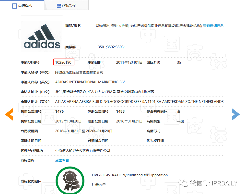 肖像商标被驳回！带有adidas商标的衣服惹了祸