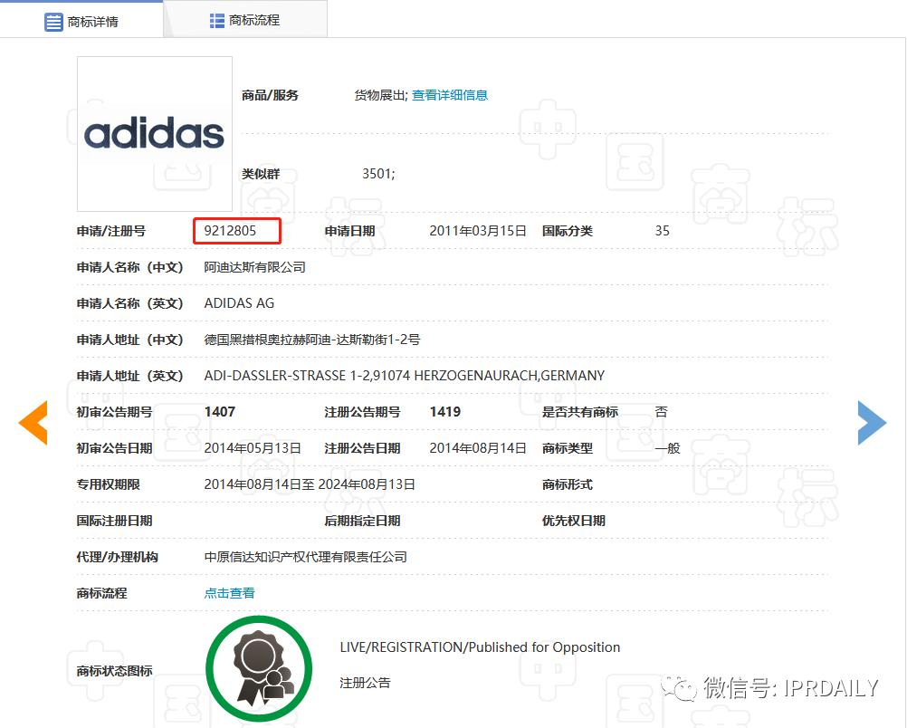 肖像商标被驳回！带有adidas商标的衣服惹了祸