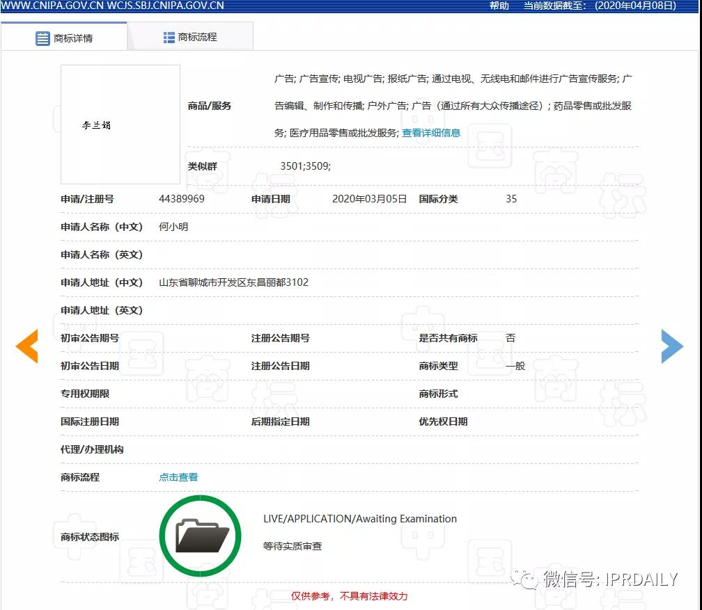 顶风作案！“李兰娟”商标也遭抢注，3月5日还有人提交申请