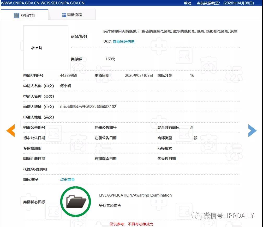 顶风作案！“李兰娟”商标也遭抢注，3月5日还有人提交申请