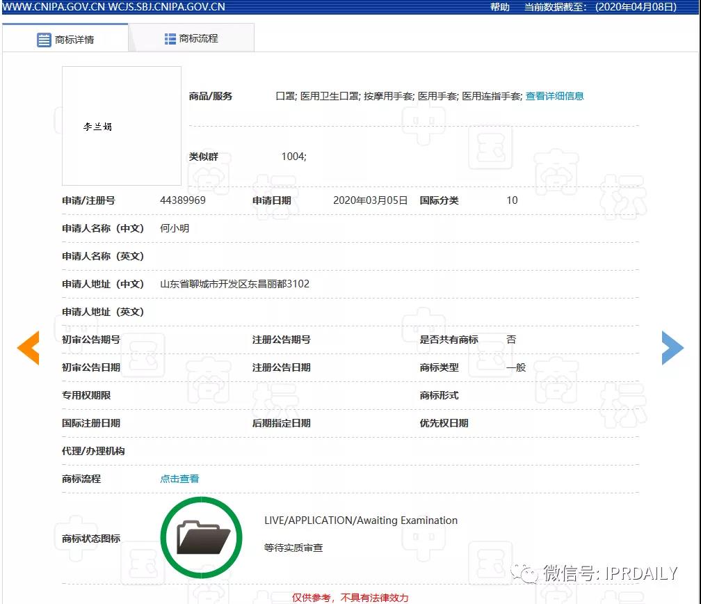 顶风作案！“李兰娟”商标也遭抢注，3月5日还有人提交申请