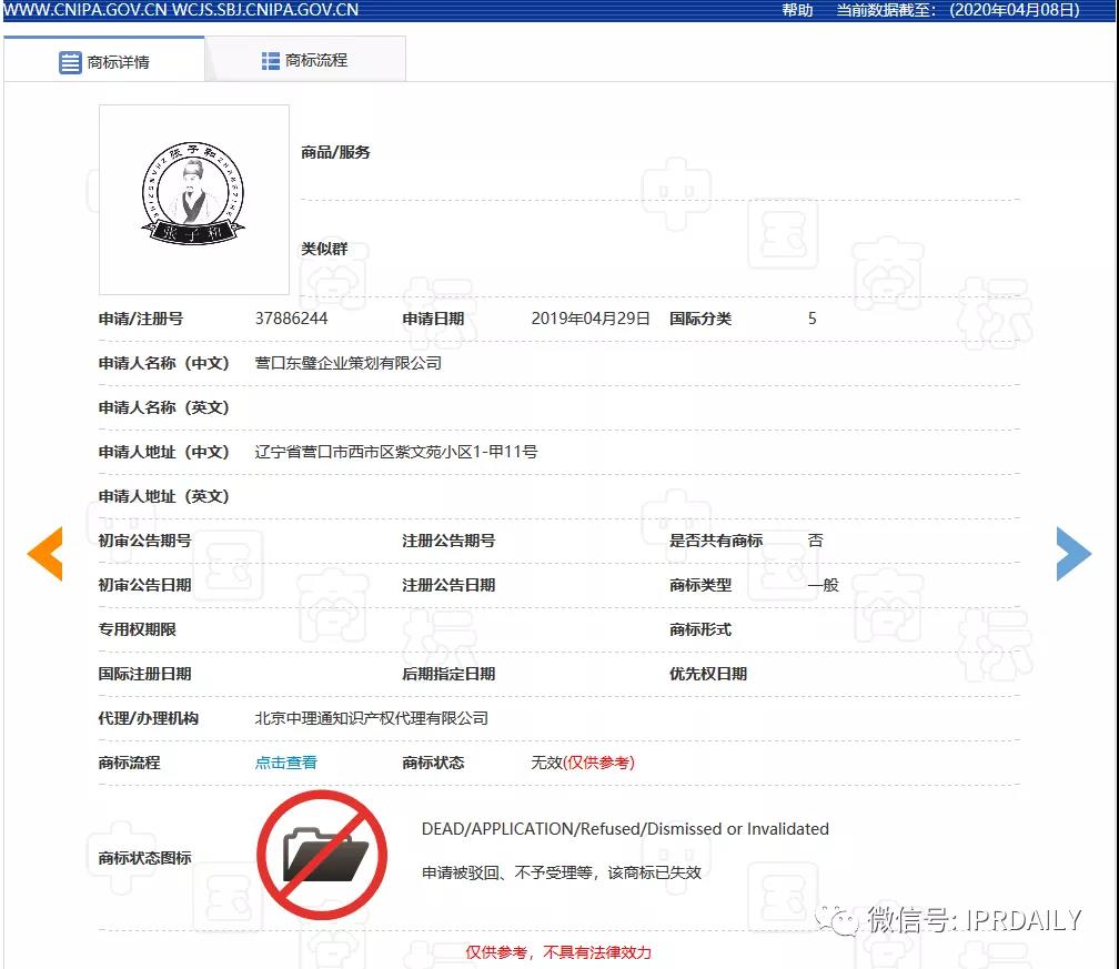 顶风作案！“李兰娟”商标也遭抢注，3月5日还有人提交申请