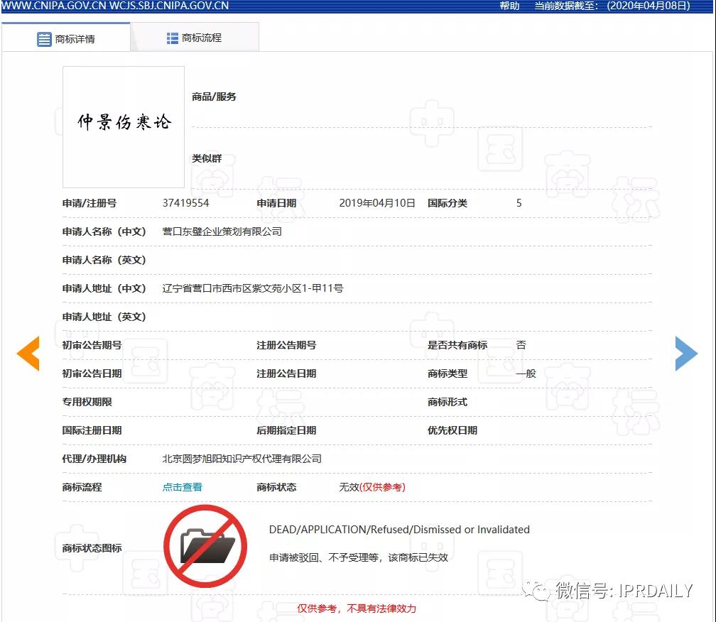 顶风作案！“李兰娟”商标也遭抢注，3月5日还有人提交申请