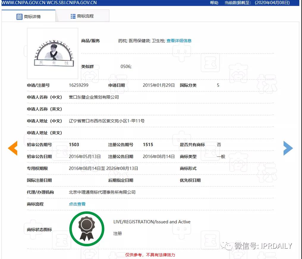 顶风作案！“李兰娟”商标也遭抢注，3月5日还有人提交申请