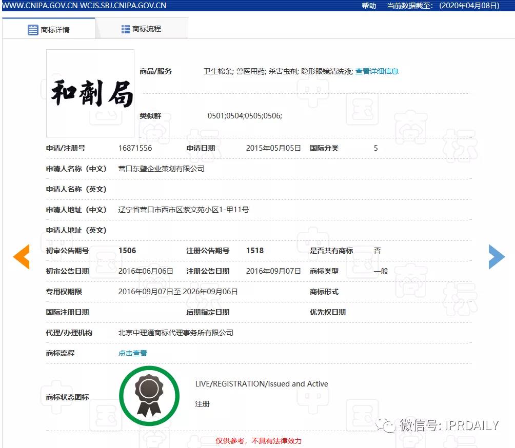顶风作案！“李兰娟”商标也遭抢注，3月5日还有人提交申请