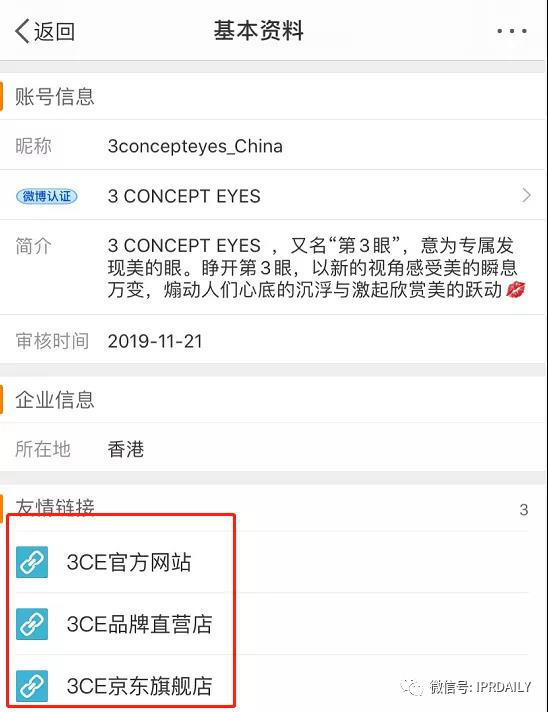 三熹玉 VS 第三眼，谁的“3CE”商标？
