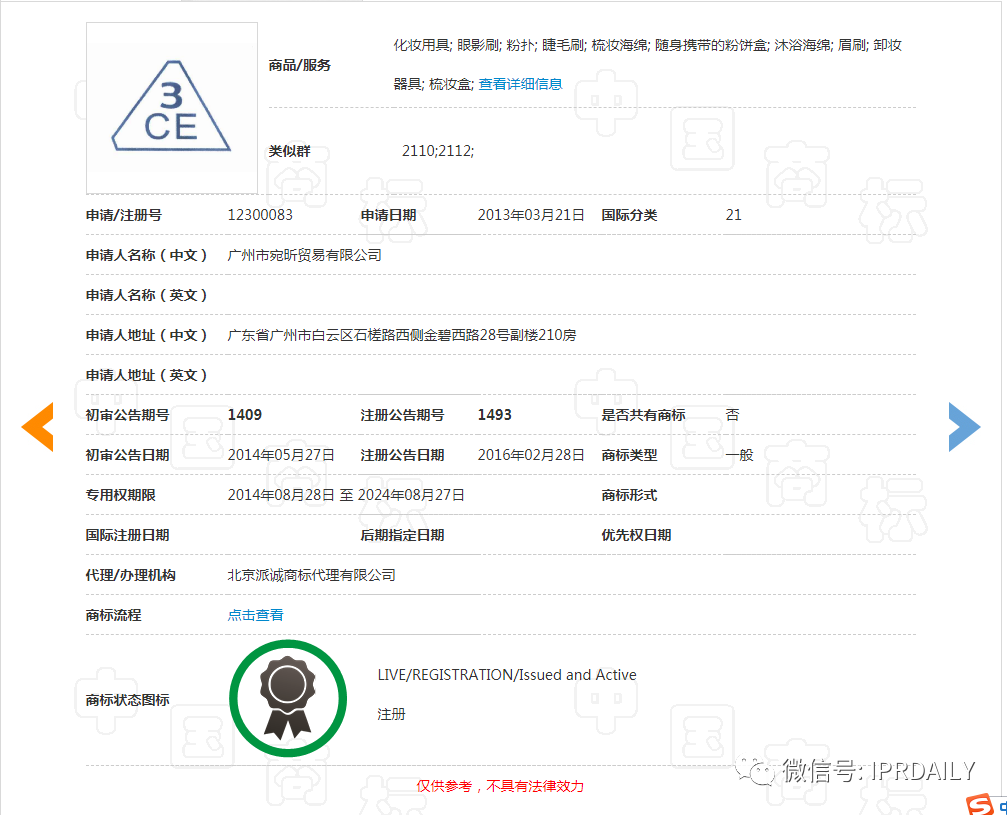三熹玉 VS 第三眼，谁的“3CE”商标？