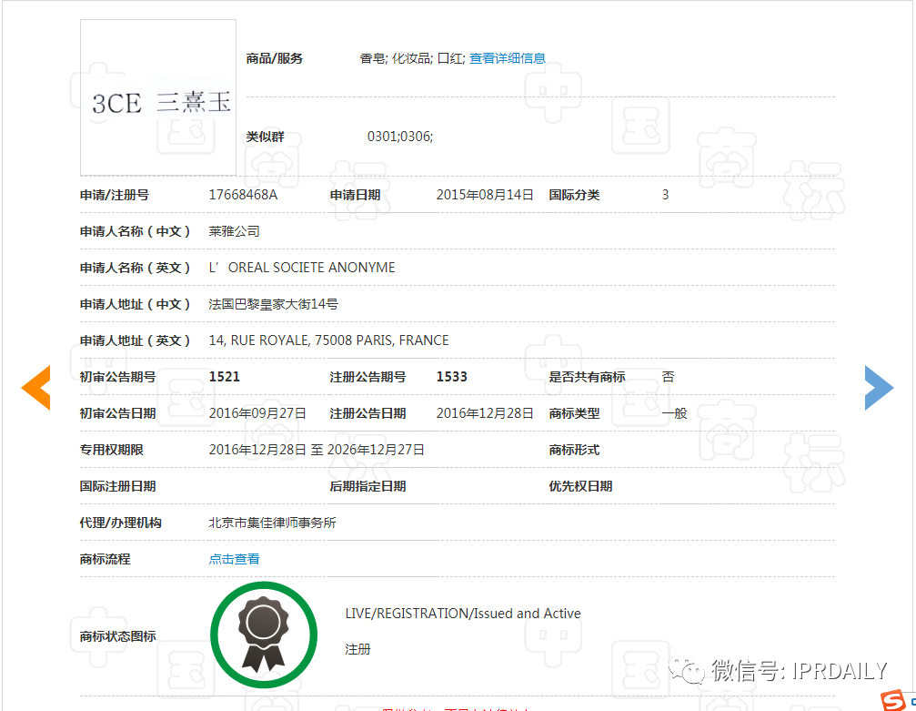 三熹玉 VS 第三眼，谁的“3CE”商标？