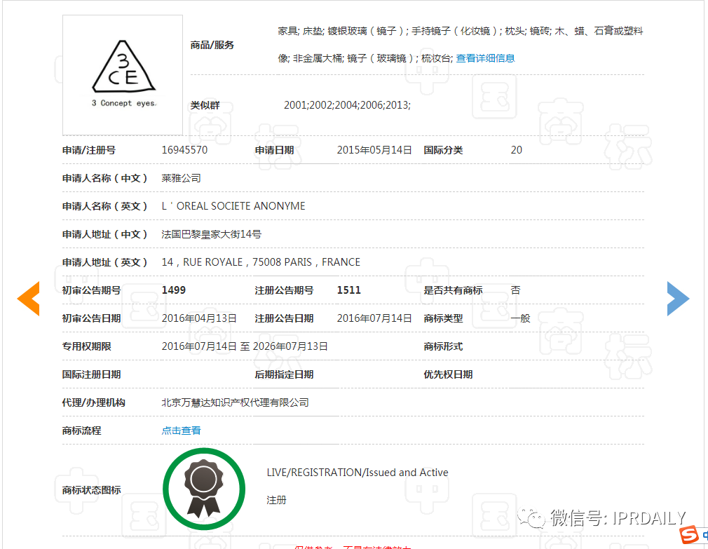 三熹玉 VS 第三眼，谁的“3CE”商标？