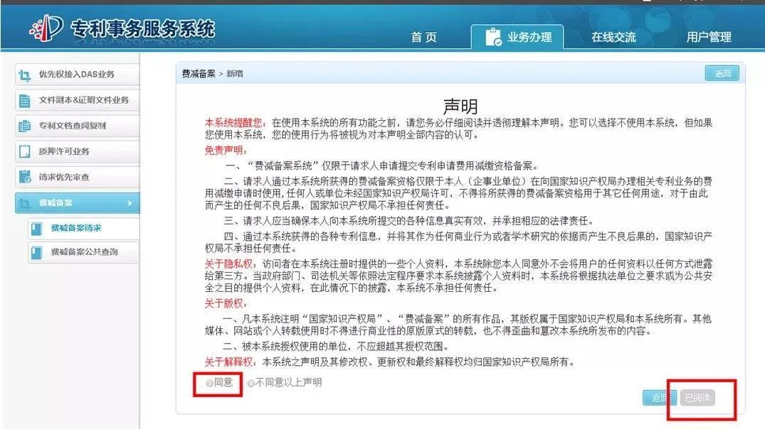 专利费减备案最新提交流程！