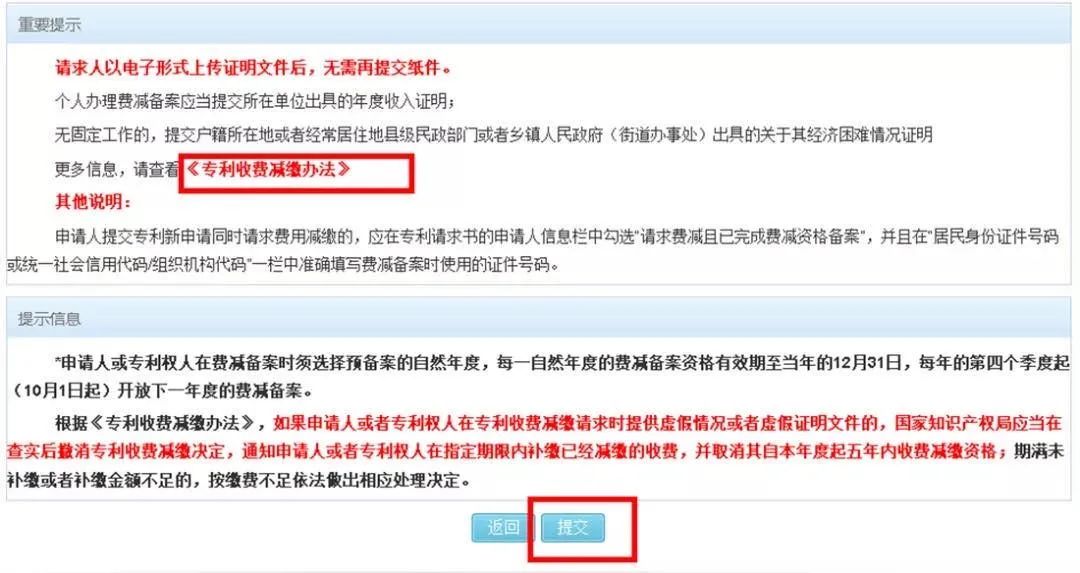 专利费减备案最新提交流程！